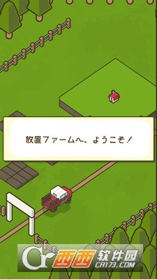 放置农场官方版 v1.4.0 安卓版