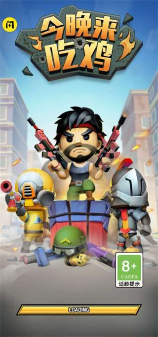 今晚来吃鸡最新版 v1.0.0