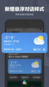 小爱同学最新app v2.0.5
