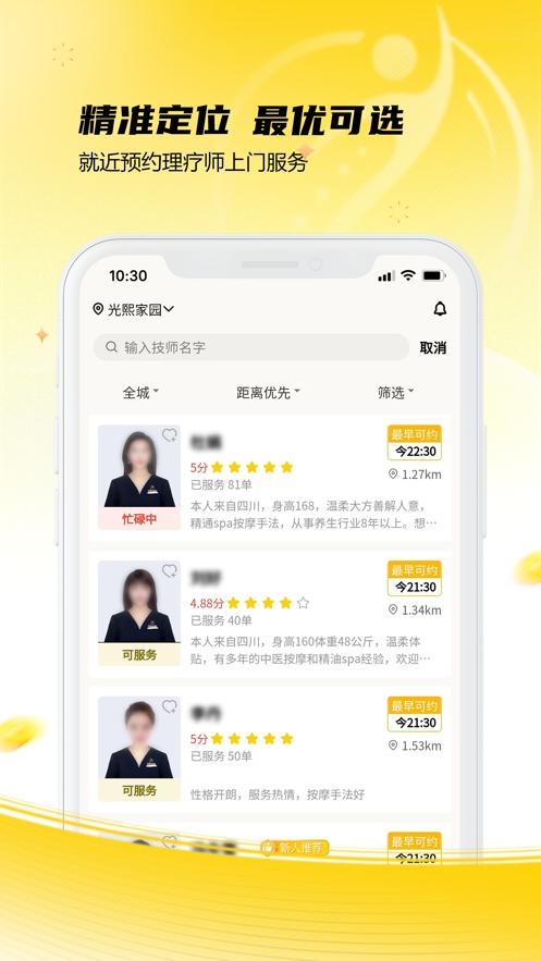 推推到家  V 1.0.6