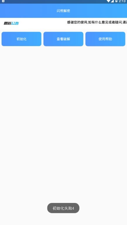 闪照解密 2019-12-04 16:01