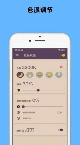 放松双眼 v1.0.1