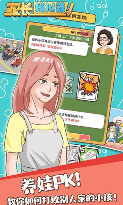 家长模拟器完整版  v1.0.0