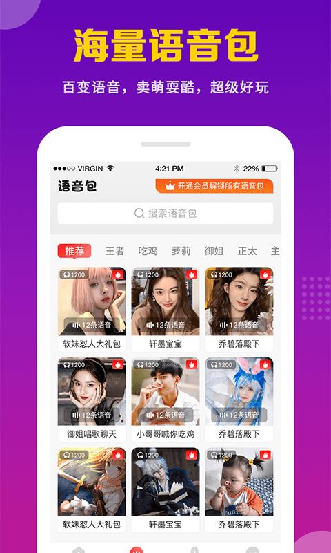 禹天变声器  v1.0.2