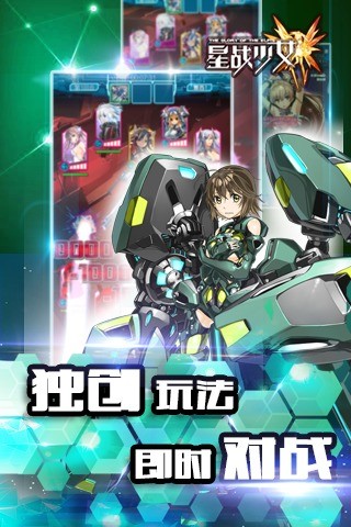 星战少女 v1.0