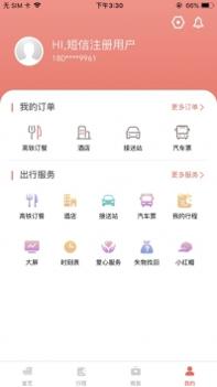 铁旅 v3.0.5