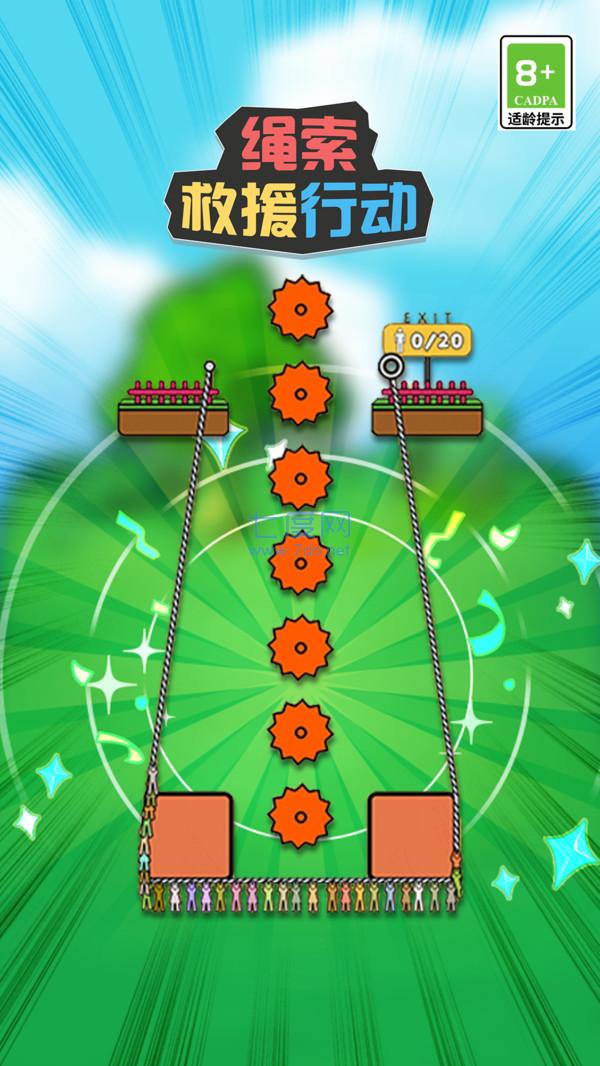 绳索救援行动游戏 v0.9