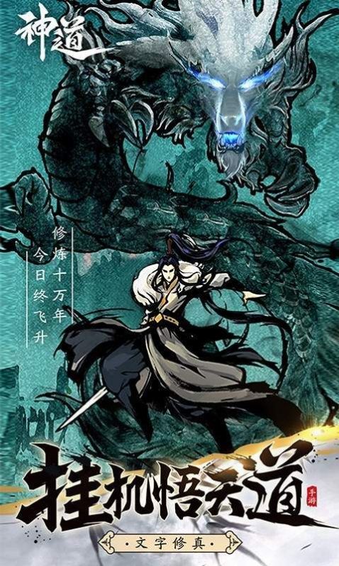 神道修仙手游兑换码官方版  v5.2.4