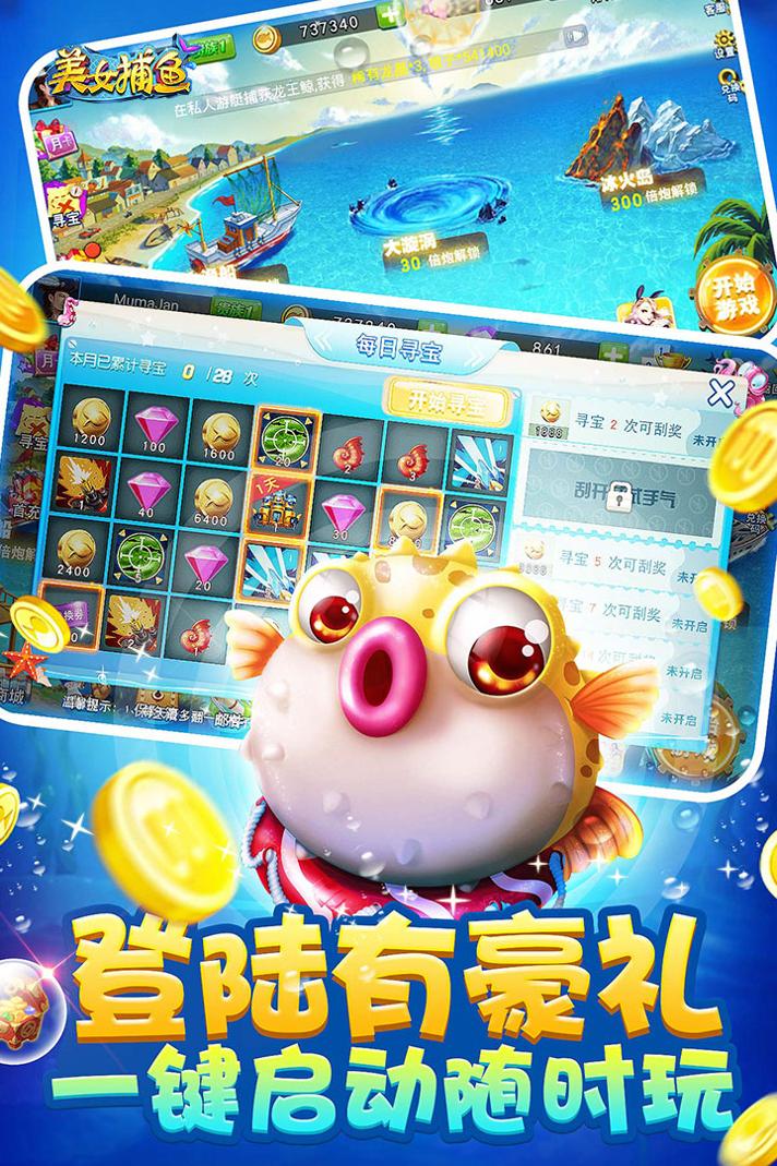 美女捕鱼游戏 v3.2.1