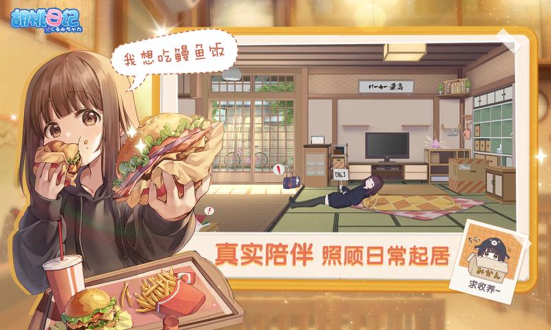 胡桃日记游戏安卓下载最新版最新版  v3.5.2