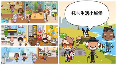 托卡生活小城堡 V1.0.3