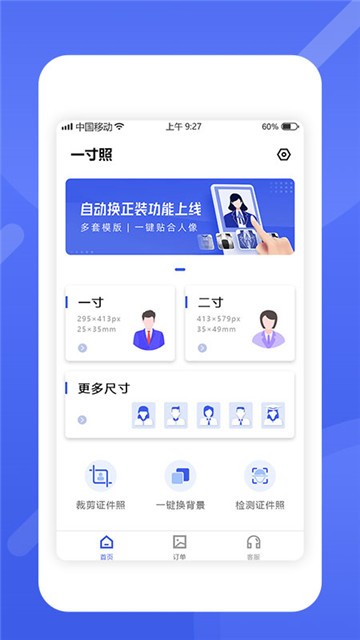 最美电子证件照 v1.1.4