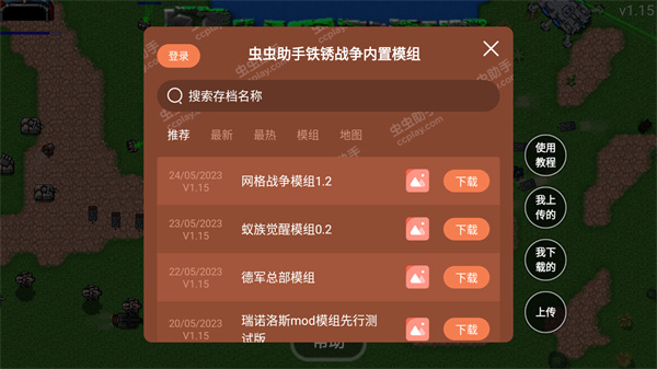 铁锈战争mod大全整合包 v1.15