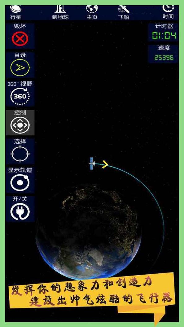 航天模拟器汉化版 v1.0.0