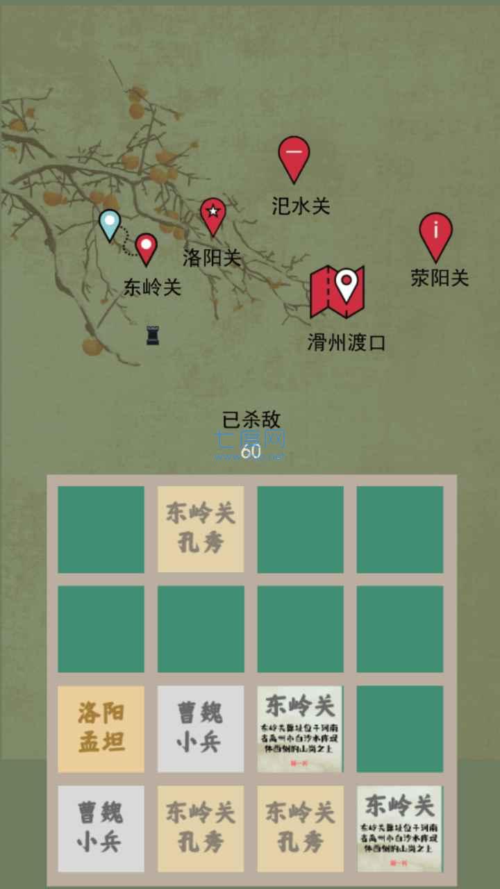 五关六将游戏 v2.0