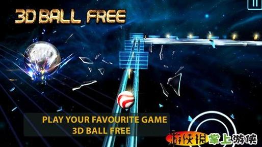 3D平衡球 3D Ball Free v3.1.5