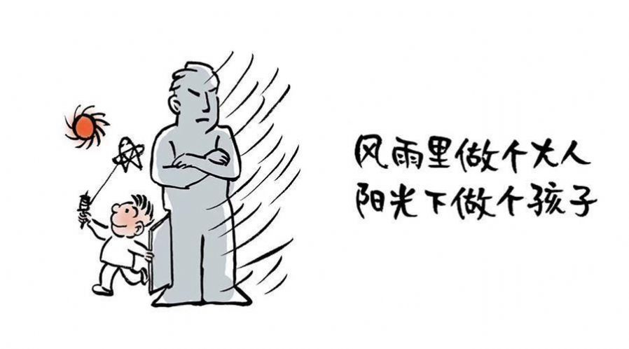 风雨里做个大人阳光下做个孩子图片壁纸 v1.0