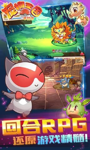 宠物王国单机版1.4.0官方最新游戏下载  v5.1.2