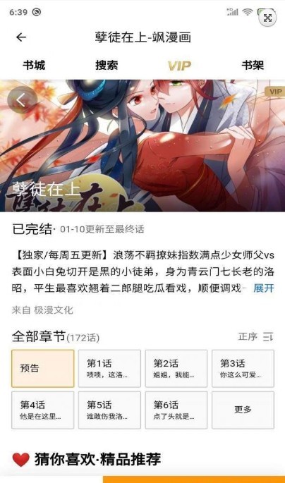 柒的漫画  v1.0