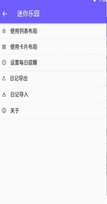 迷你乐园记事本 v1.0