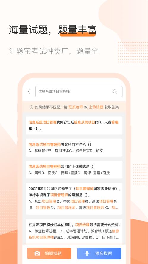 汇题宝截图2