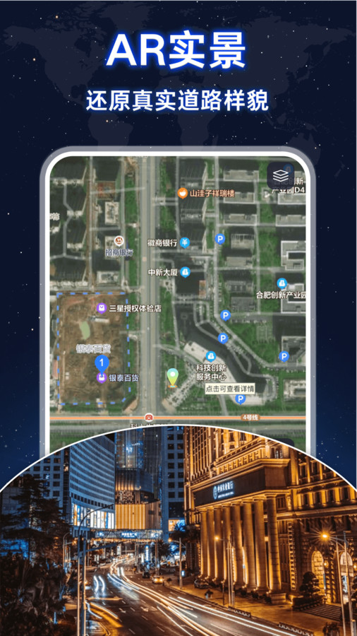 AR实况导航定位app官方版图片1