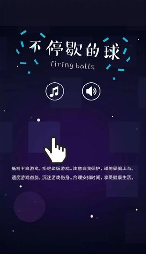 不停歇的球 v1.1