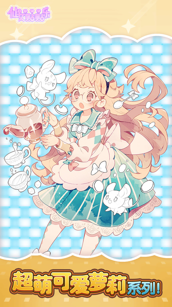 仙女贴贴乐2021游戏下载安卓版最新版  v3.0.3