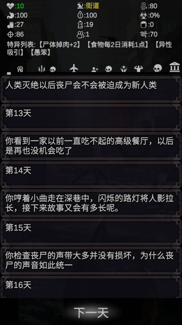 尸变7日游戏官方版  v3.3.1