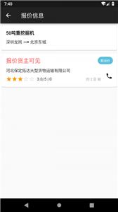 大件运输  v2.5.6