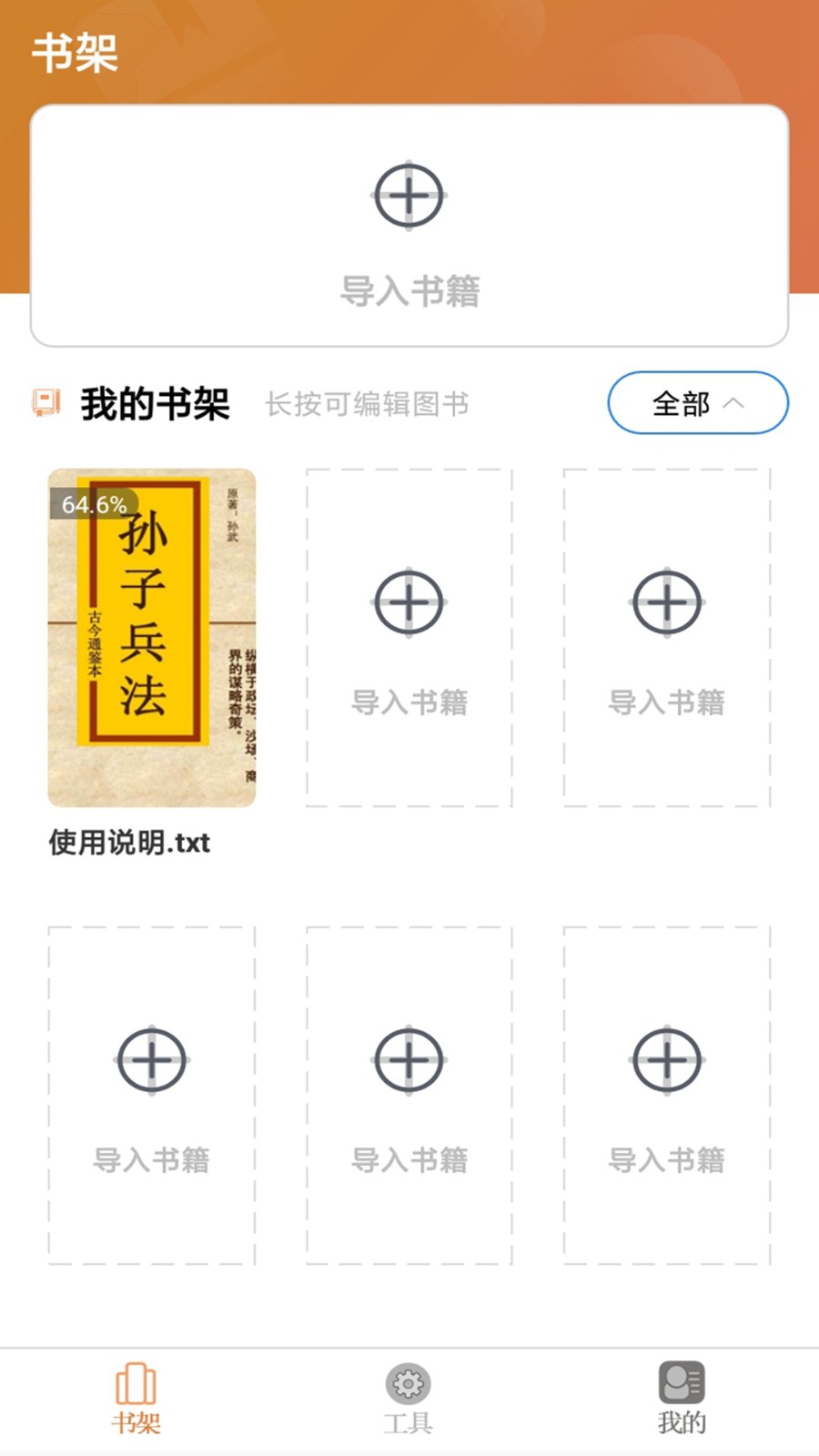 树莓小说阅读器  v1.0.6