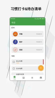 我的日常打卡  v5.2.4