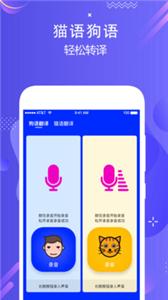 人语狗语实时翻译截图1