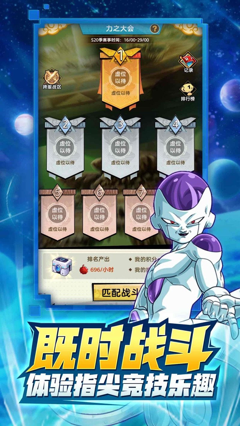 七龙珠武道传奇 v1.0.2