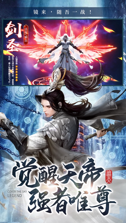 遮天传说登天路踏歌行手游官方版  v4.1.3
