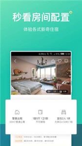 蚂蚁短租  v8.0.1
