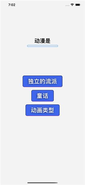 动漫迷测试  V 1.0