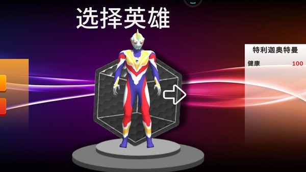 奥特曼城市英雄  v2.0