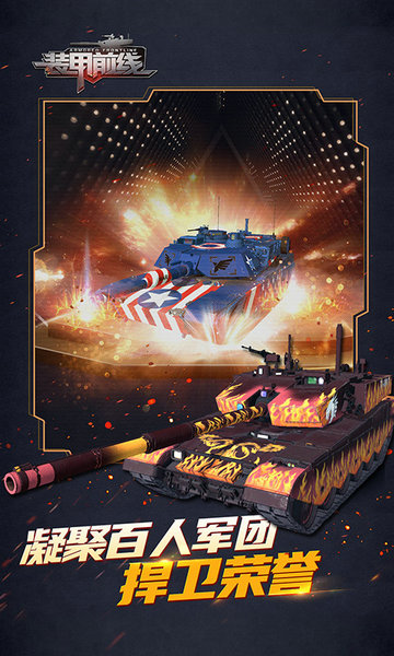 装甲前线免费点券999999版 v1.6.0