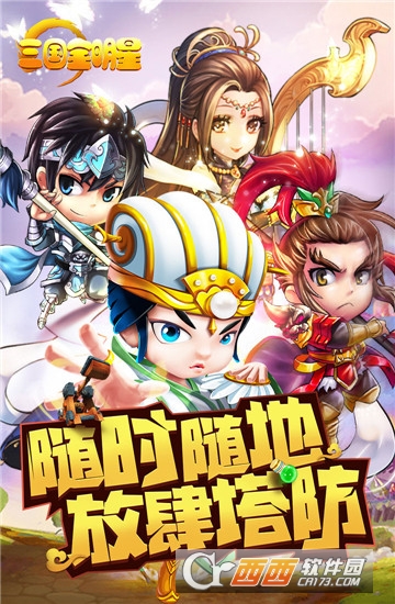 三国全明星官方版 v1.03安卓版