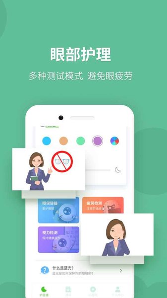 蓝光护目镜本 版本:v5.2.0