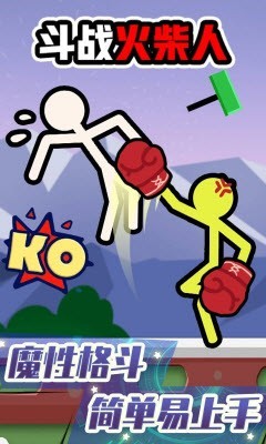 斗战火柴人  v1.0.0