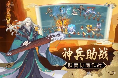 飞剑魔斩手游 v1.0.0