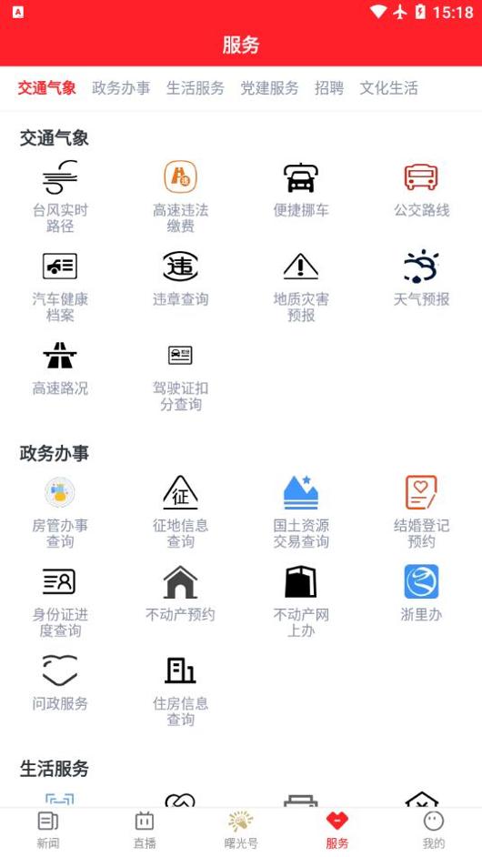 掌上温岭 v1.0.1
