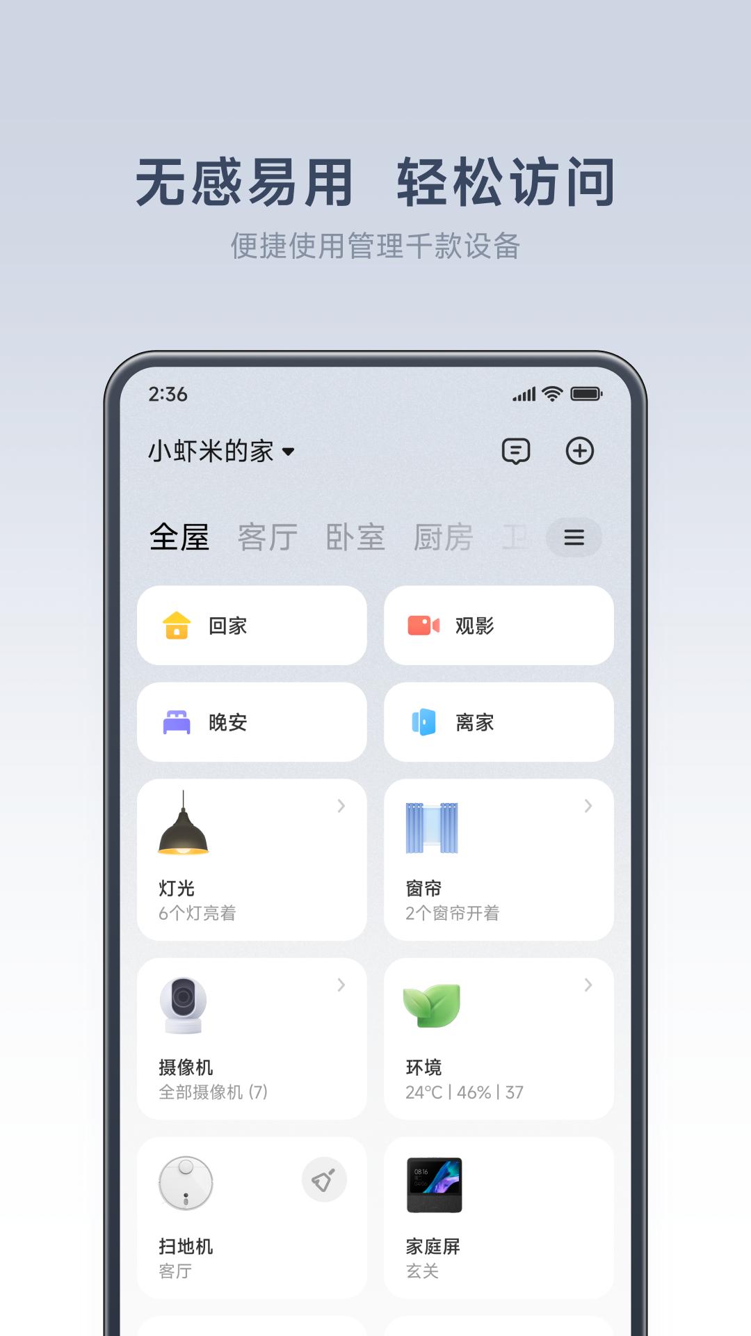 米家监控摄像头app