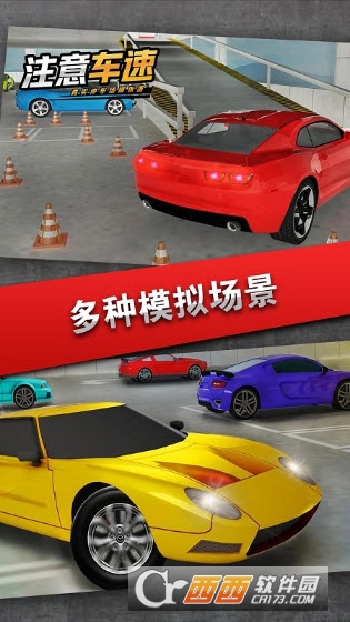 注意车速 v1.0安卓版