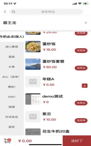 沙县小吃点餐  V 1.0