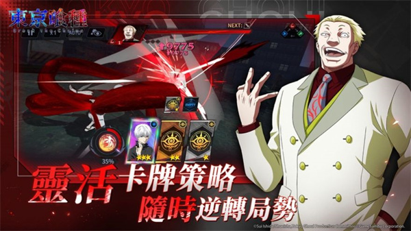 东京喰种冲破束缚  v1.1.8