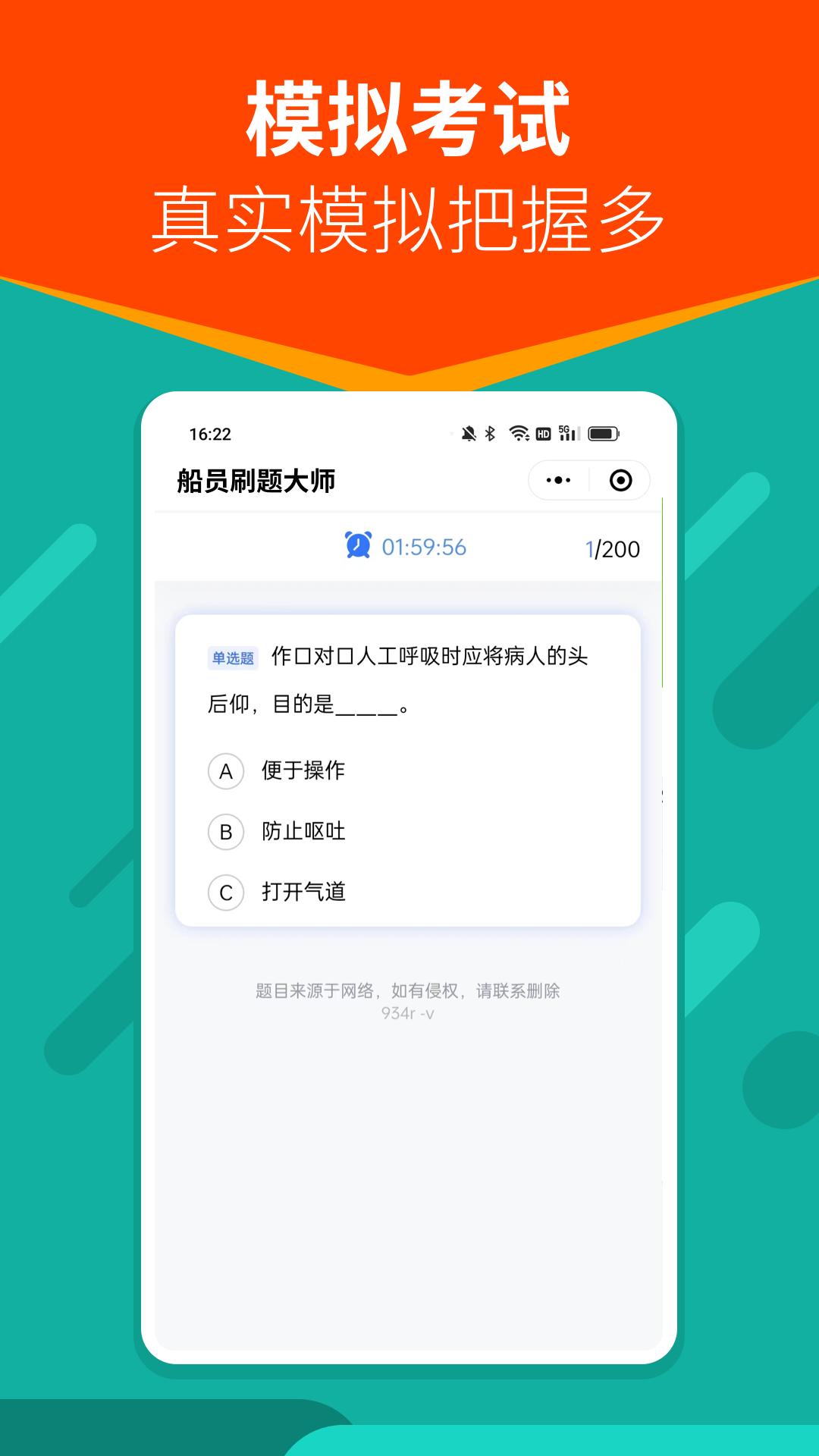 船员刷题大师 v1.0.6