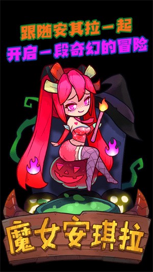 魔女安琪拉 v1.0.0